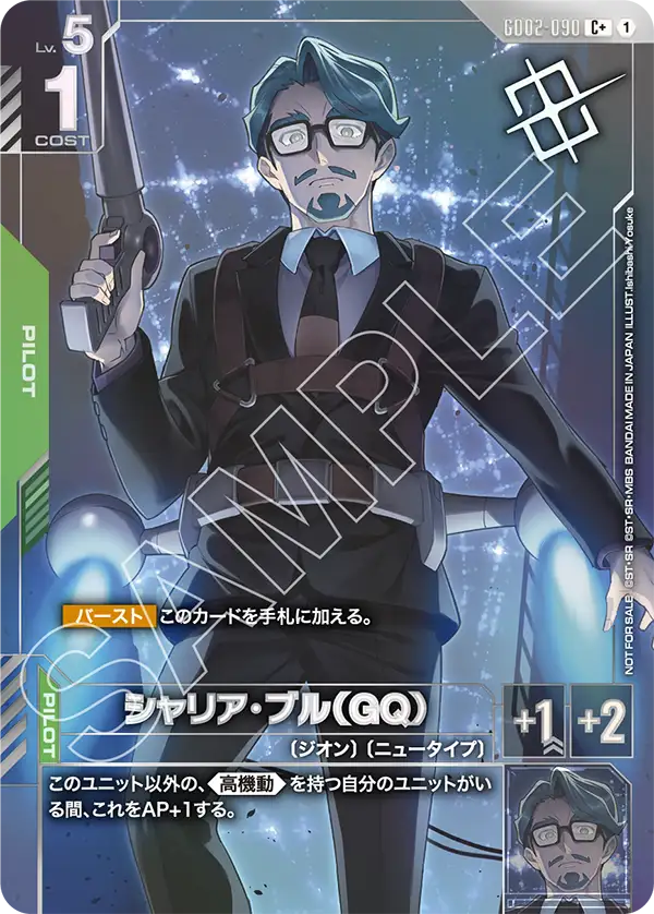 [GD02-090 C] Challia Bull (GQ)
