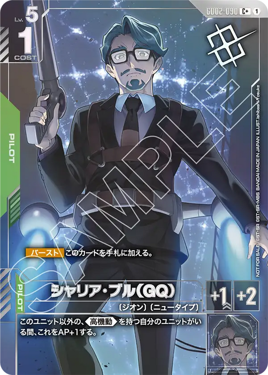 [GD02-090 C] Challia Bull (GQ)