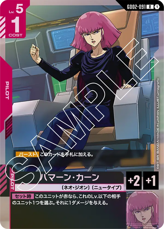 [GD02-091 R] Haman Karn