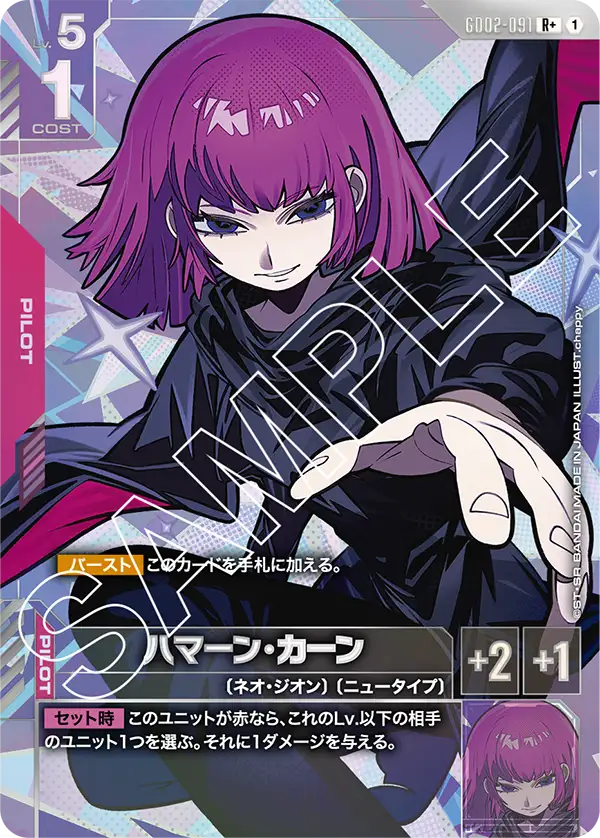 [GD02-091 R+] Haman Karn