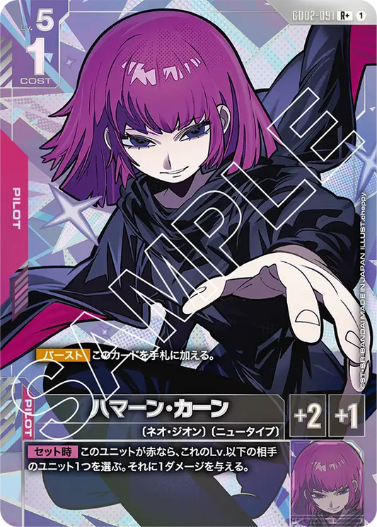 [GD02-091 R+] Haman Karn