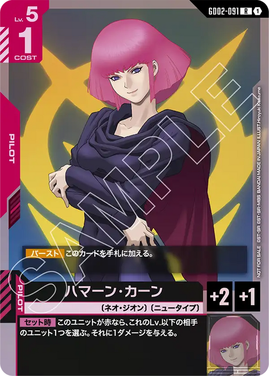 [GD02-091 R] Haman Karn