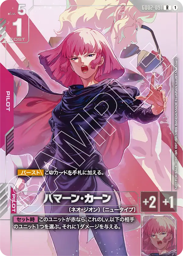 [GD02-091 R] Haman Karn