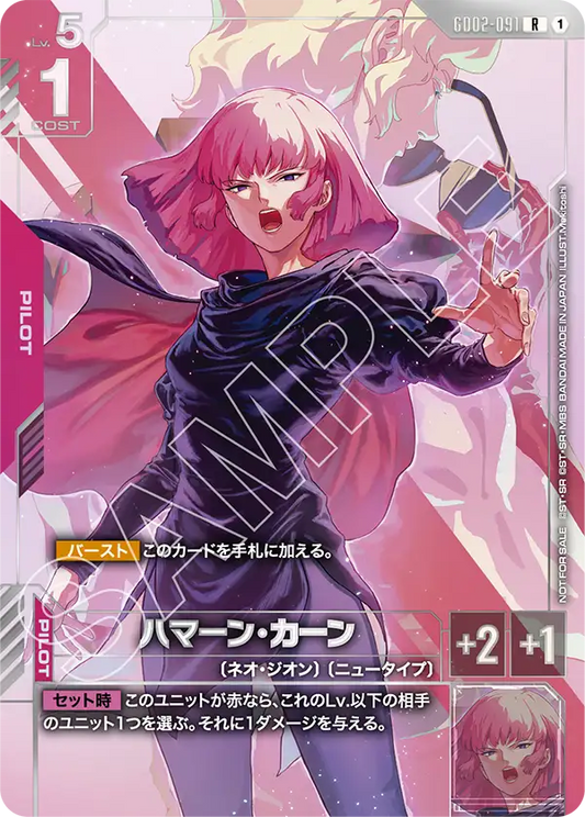 [GD02-091 R] Haman Karn