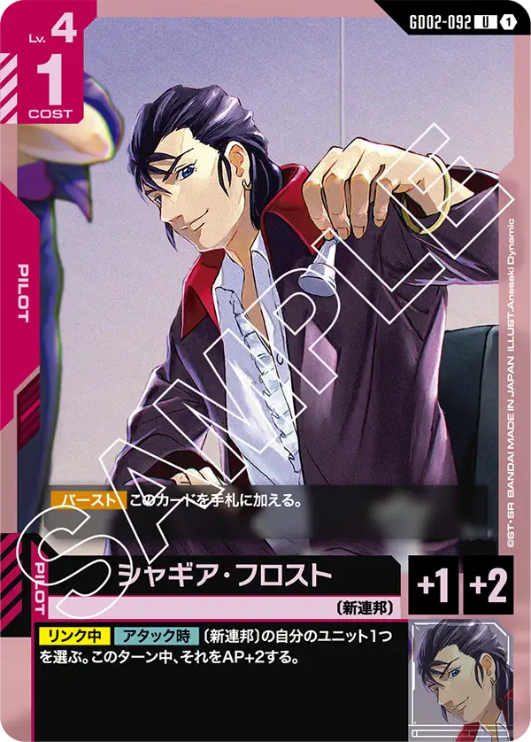 [GD02-092 U] Shagia Frost