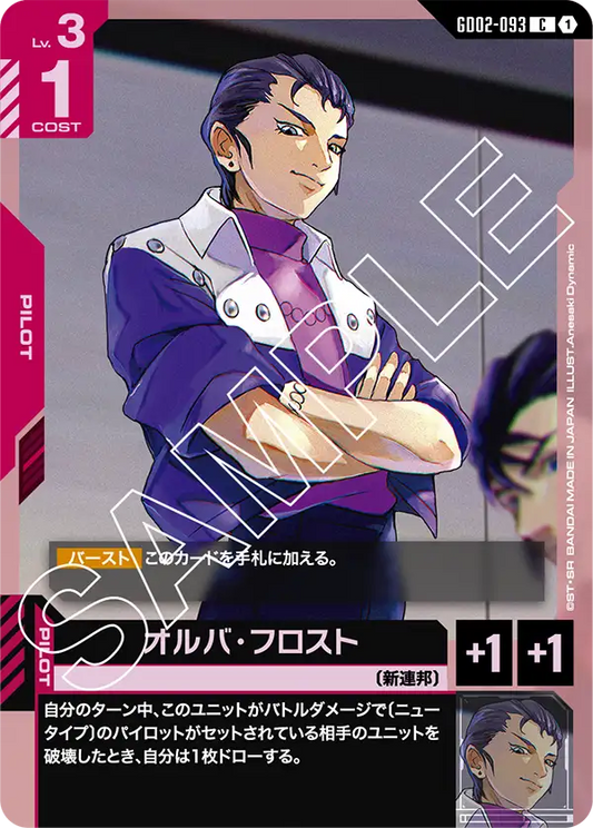 [GD02-093 C] Olba Frost