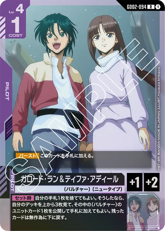 [GD02-094 R] Garrod Ran & Tiffa Adill