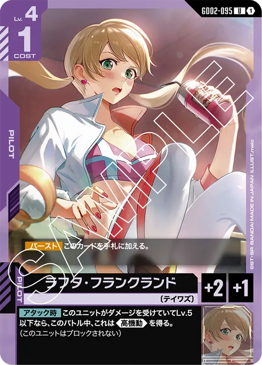 [GD02-095 U] Lafter Frankland