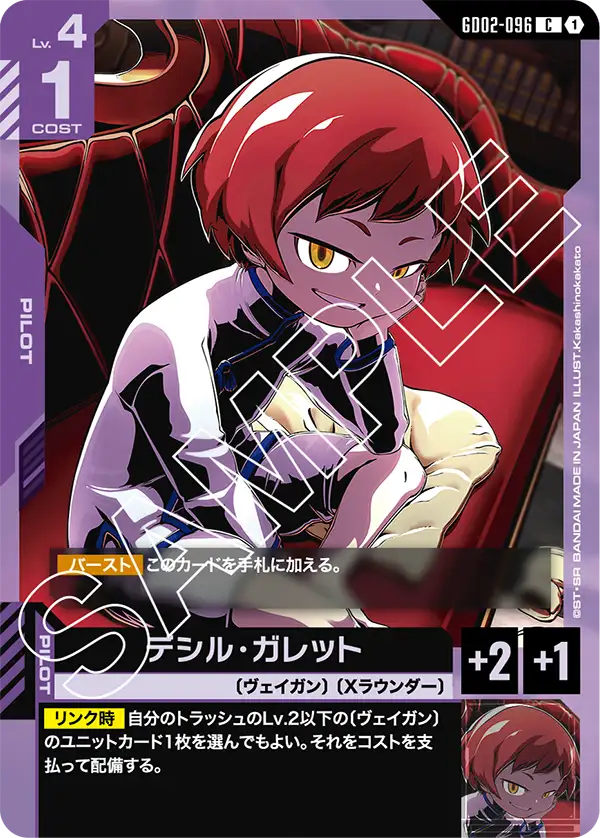 [GD02-096 C] Desil Galette