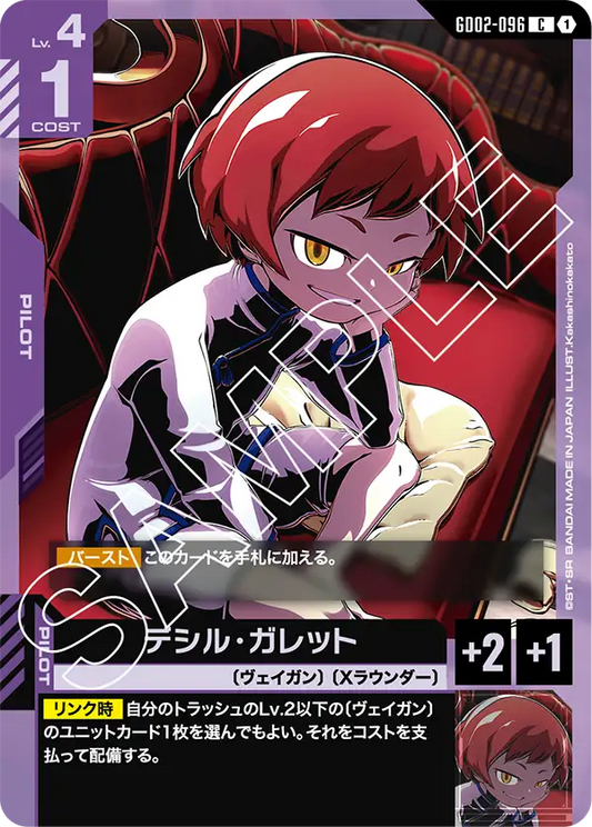 [GD02-096 C] Desil Galette