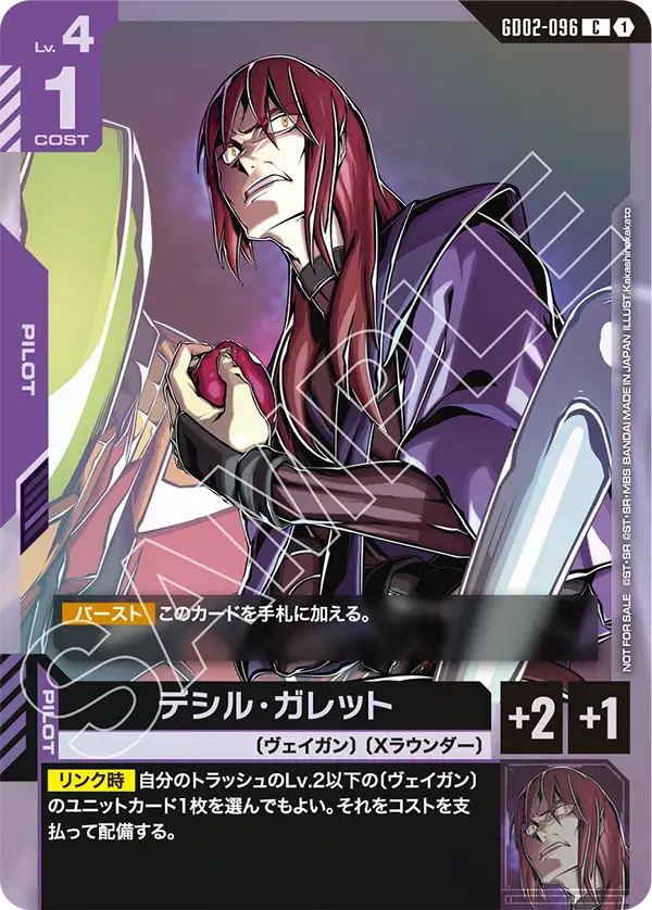 [GD02-096 C] Desil Galette
