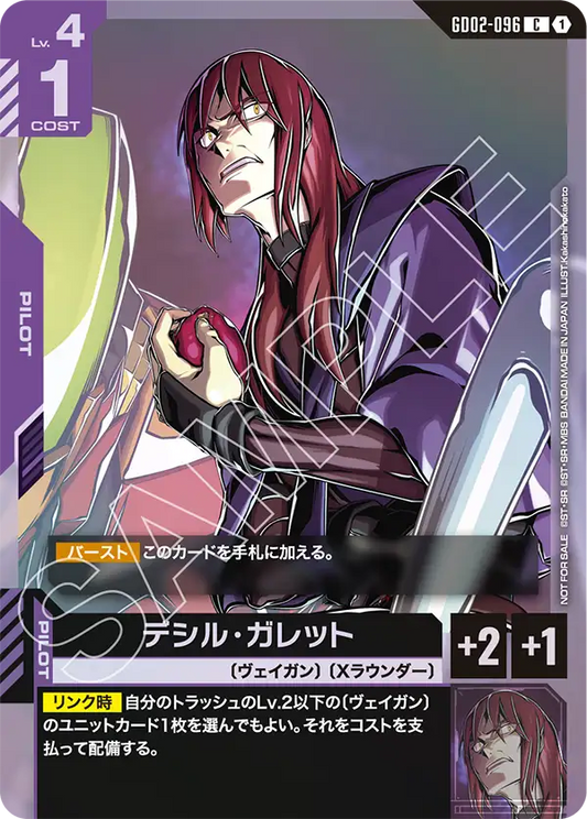 [GD02-096 C] Desil Galette