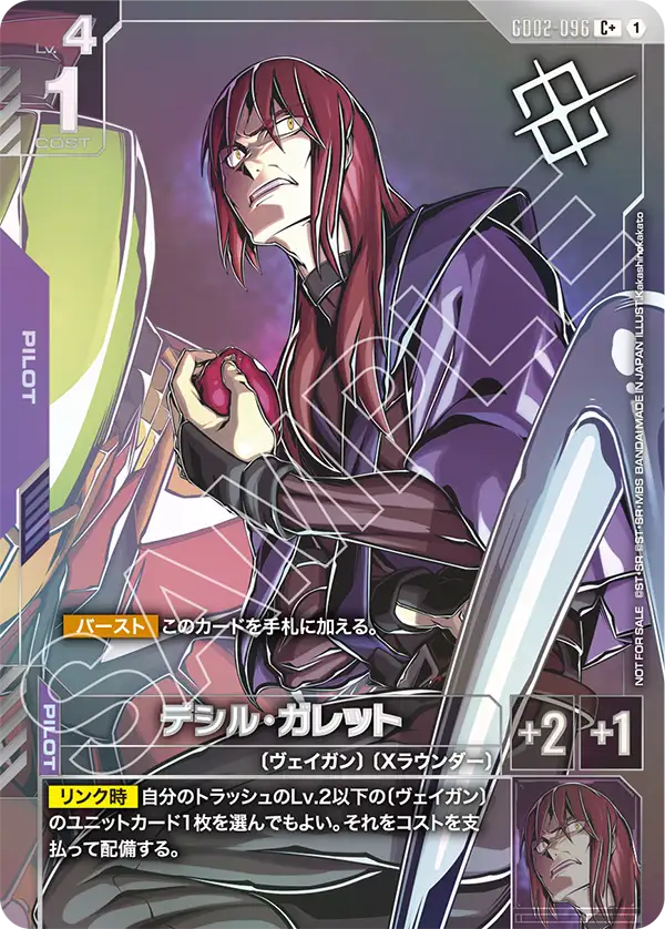 [GD02-096 C] Desil Galette