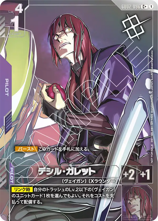 [GD02-096 C] Desil Galette