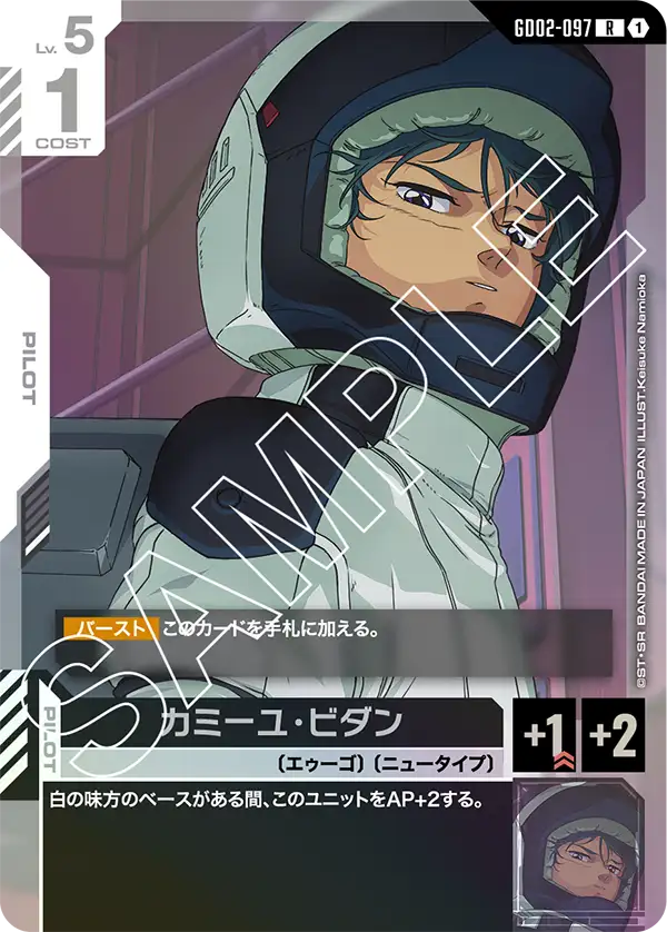 [GD02-097 R] Kamille Bidan