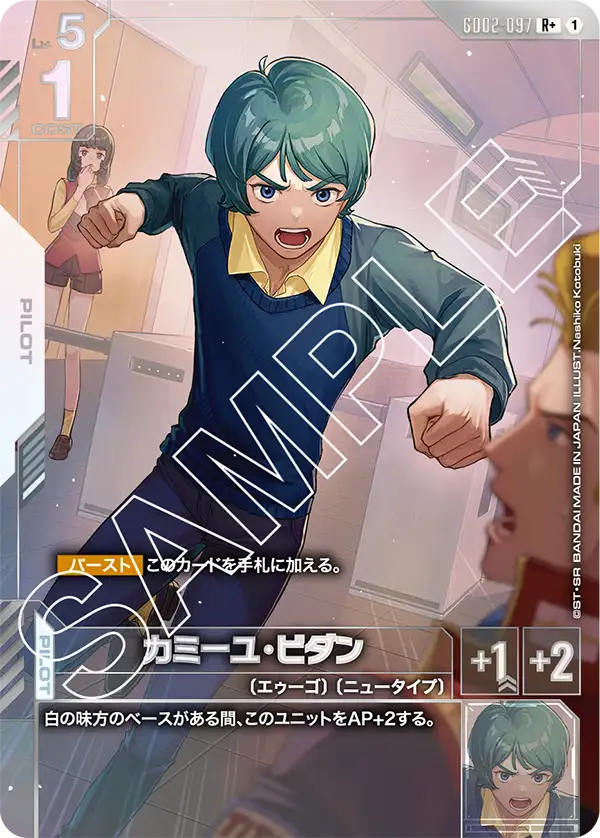 [GD02-097 R+] Kamille Bidan