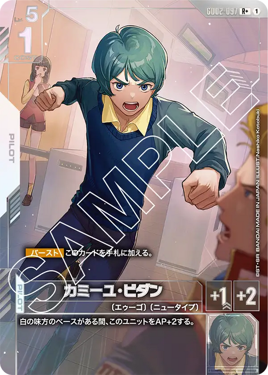 [GD02-097 R+] Kamille Bidan