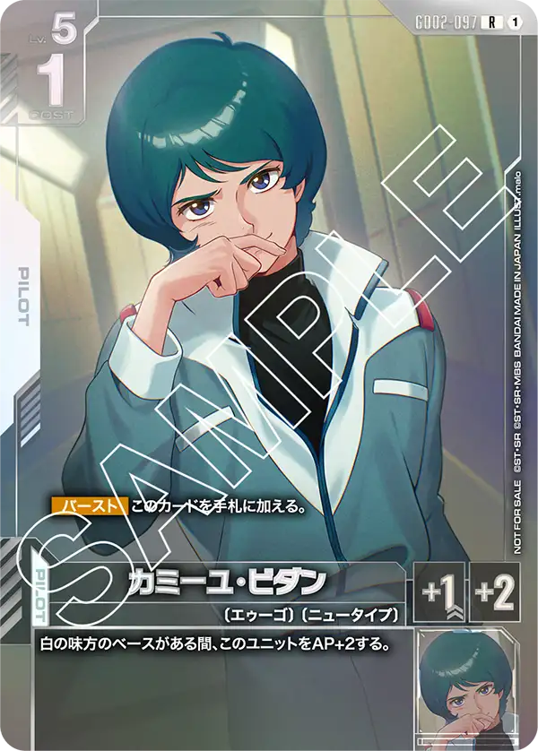[GD02-097 R] Kamille Bidan