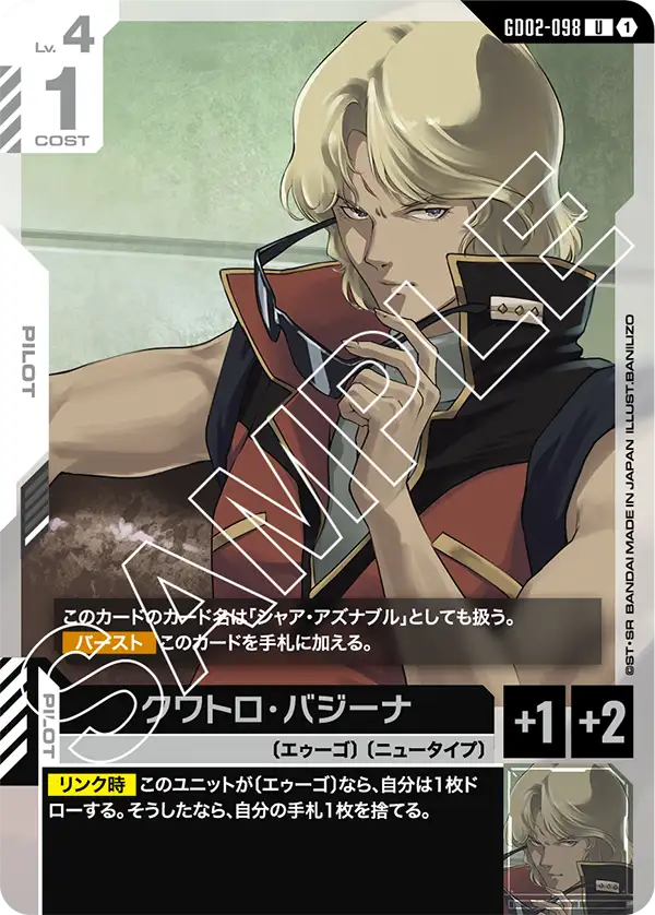 [GD02-098 U] Quattro Bajeena