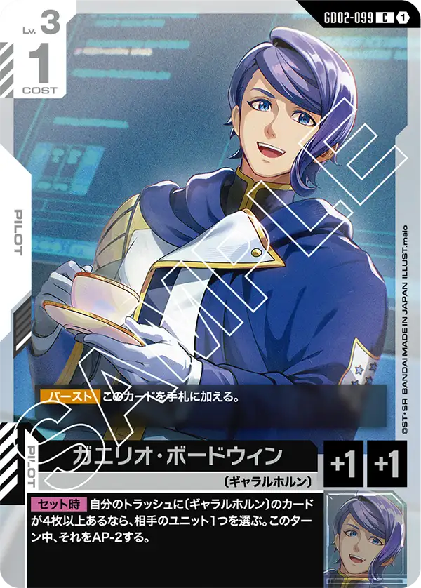 [GD02-099 C] Gaelio Bauduin