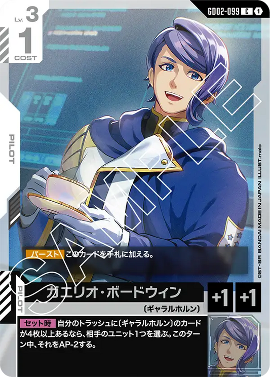 [GD02-099 C] Gaelio Bauduin