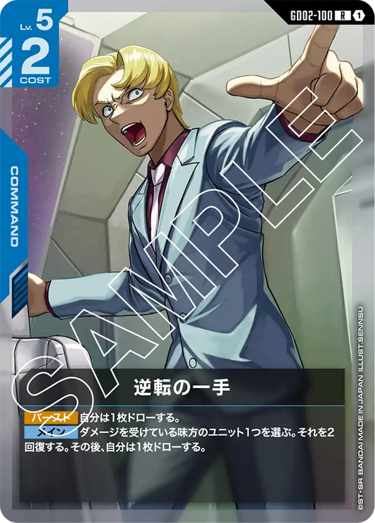 [GD02-100 R] Dramatic Turnabout