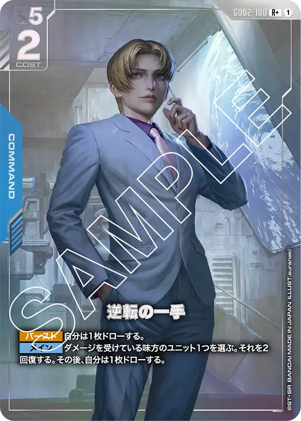 [GD02-100 R+] Dramatic Turnabout