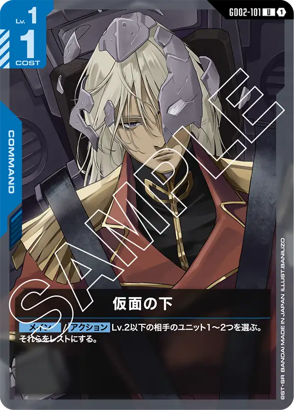 [GD02-101 U] Beneath the Mask