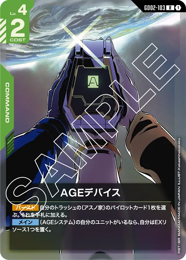 [GD02-103 R] AGE Device