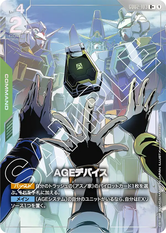 [GD02-103 R+] AGE Device