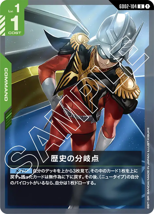 [GD02-104 U] Turning Point of History