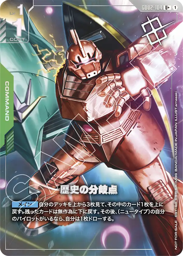 [GD02-104 U] Turning Point of History