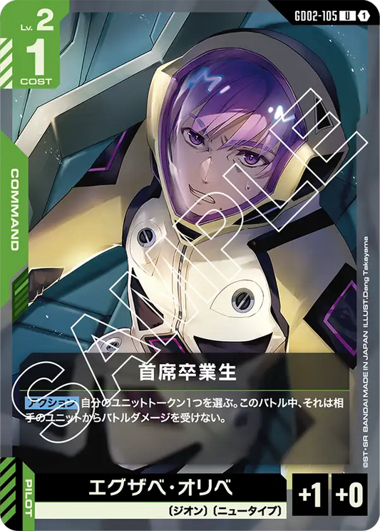 [GD02-105 U] Valedictorian