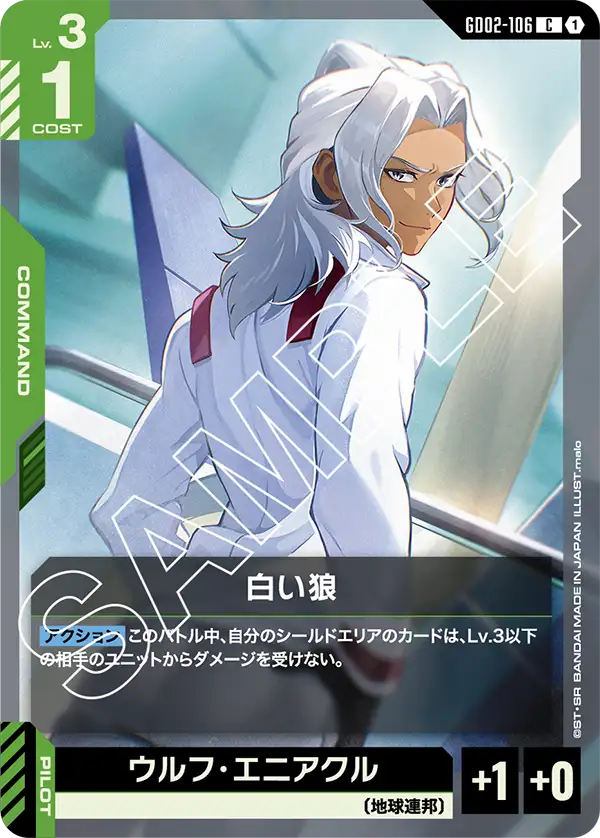 [GD02-106 C] White Wolf