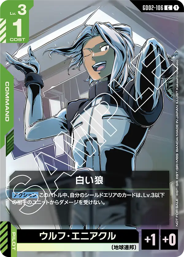 [GD02-106 C] White Wolf