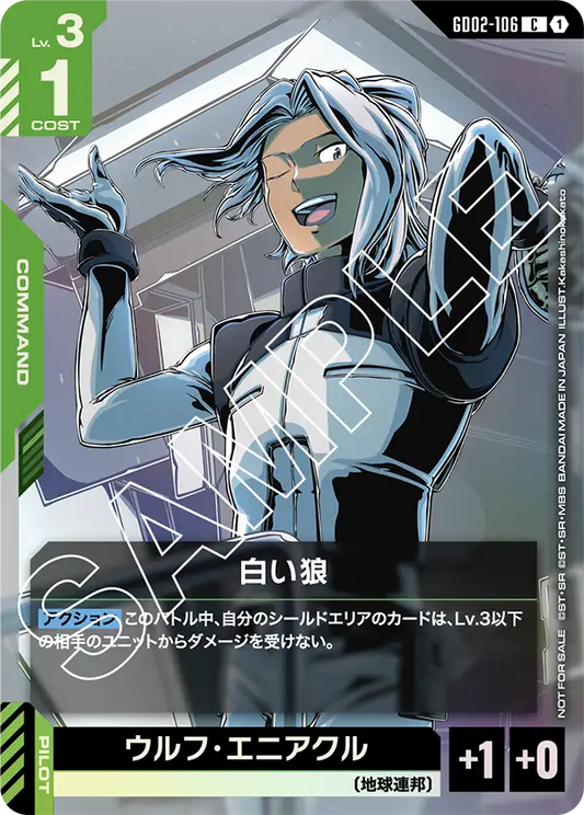 [GD02-106 C] White Wolf
