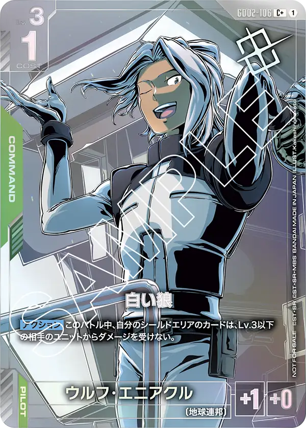 [GD02-106 C+] White Wolf