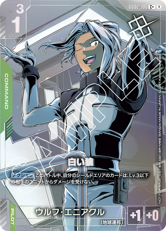 [GD02-106 C+] White Wolf