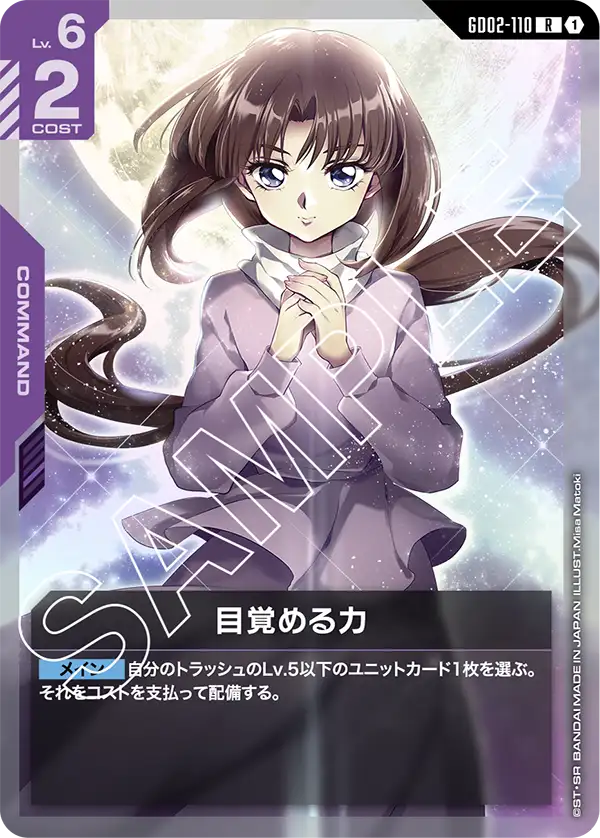 [GD02-110 R] Awakened Power