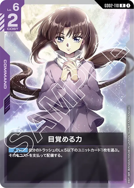 [GD02-110 R] Awakened Power