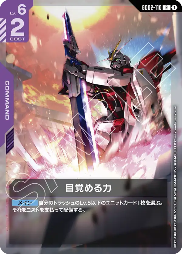 [GD02-110 R] Awakened Power