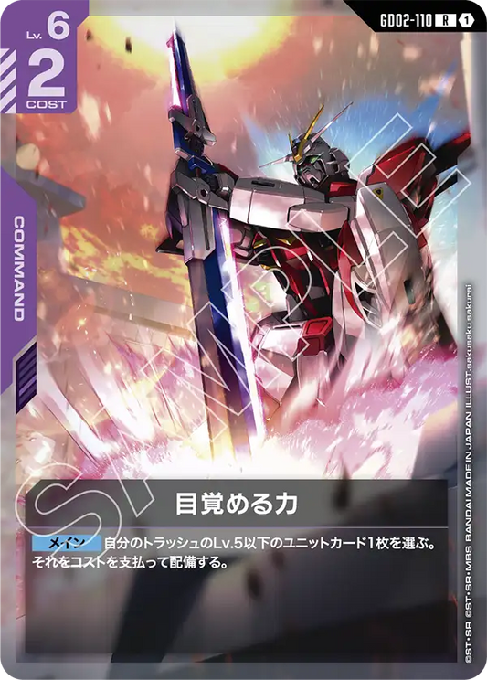 [GD02-110 R] Awakened Power