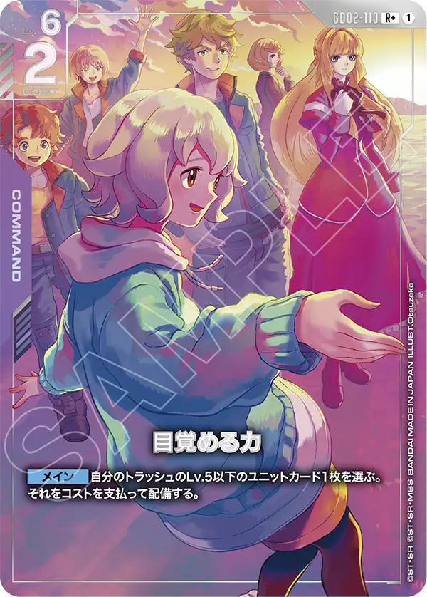 [GD02-110 R+] Awakened Power