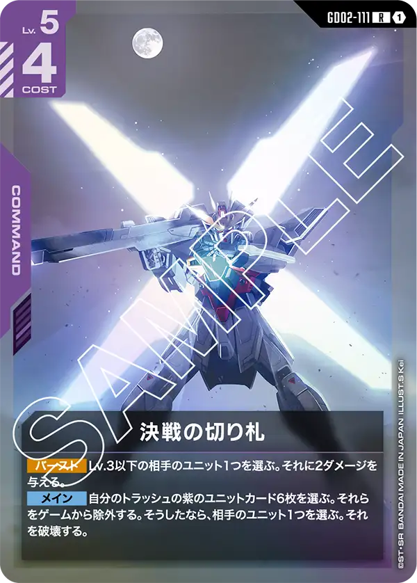 [GD02-111 R] Decisive Last Resort