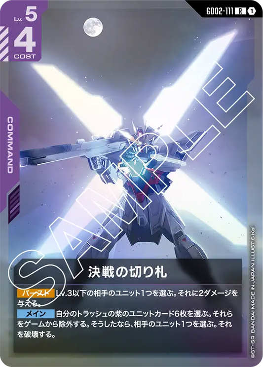 [GD02-111 R] Decisive Last Resort