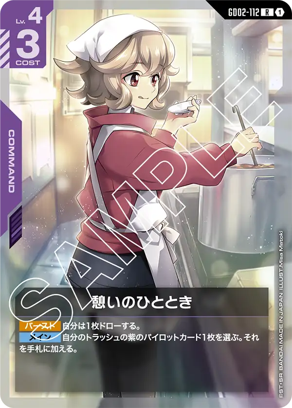 [GD02-112 R] Momentary Respite