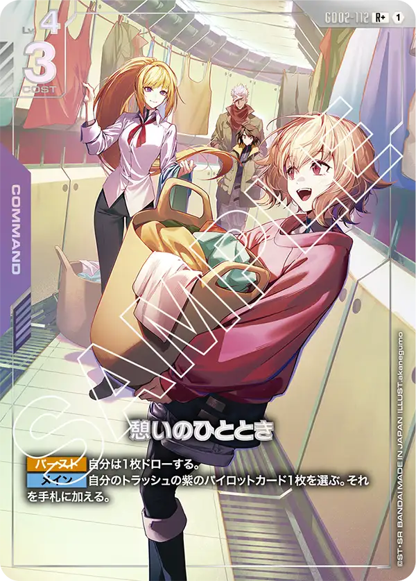 [GD02-112 R+] Momentary Respite