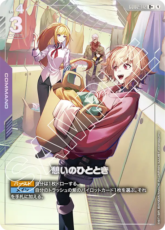 [GD02-112 R+] Momentary Respite
