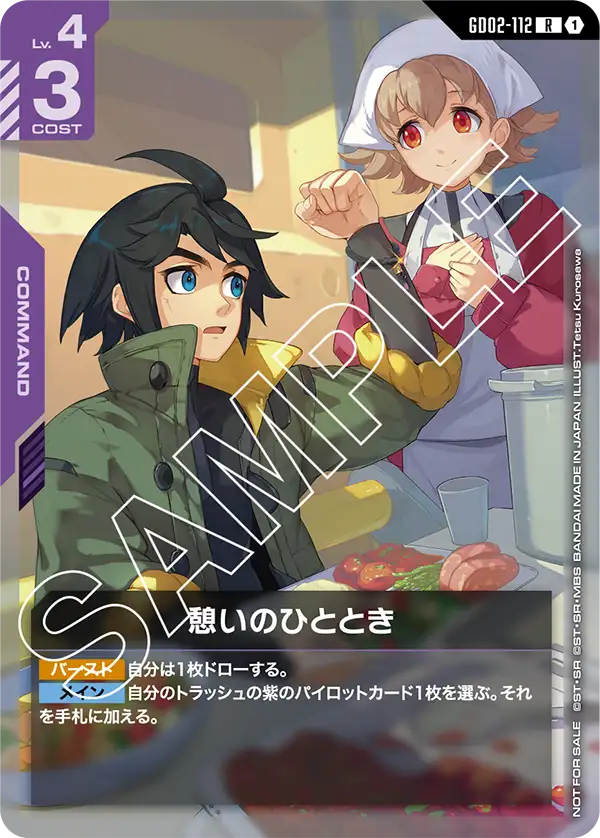 [GD02-112 R] Momentary Respite