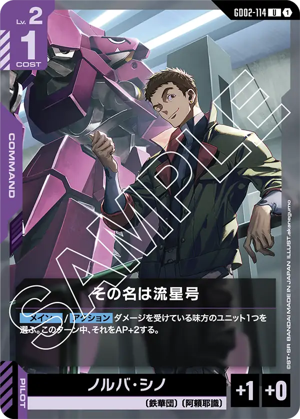 [GD02-114 U] It's Name is Ryusei-Go